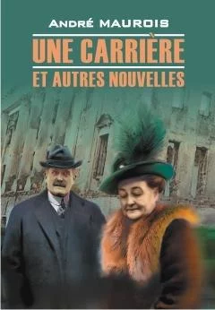 Une Carriere et Autres Nouvelles Книга для чтения на французском языке